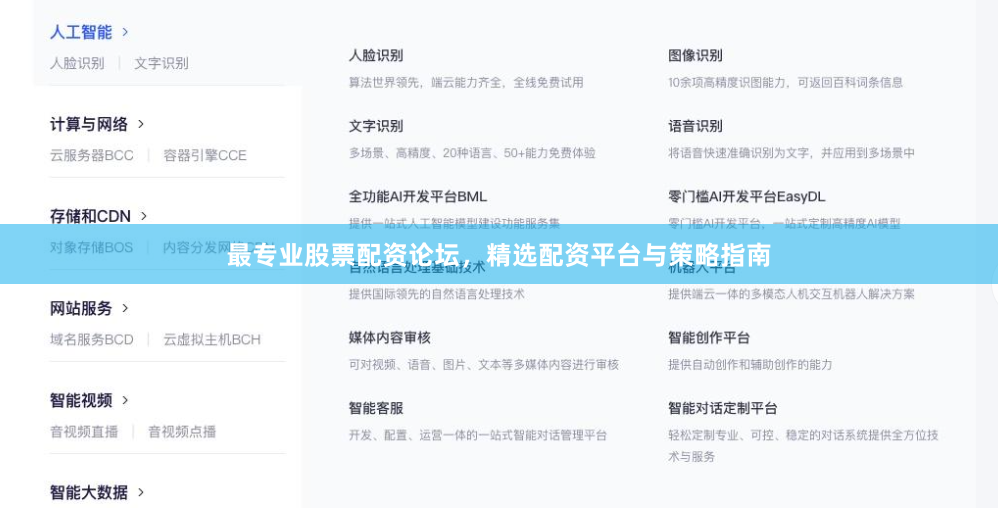 最专业股票配资论坛，精选配资平台与策略指南